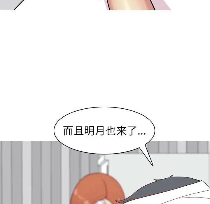 恋爱前奏曲:归来第55话