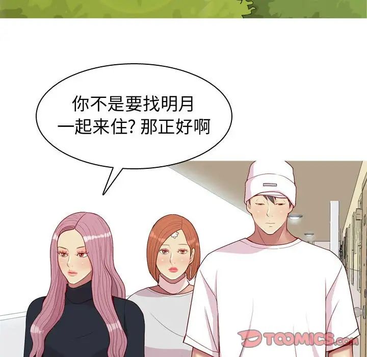 恋爱前奏曲:归来第55话