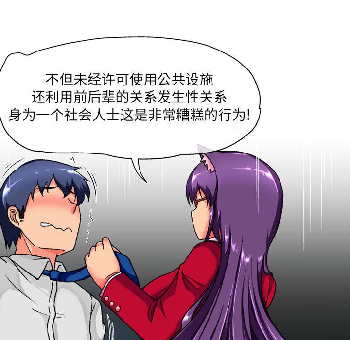 上司的尾巴摸不得第2话