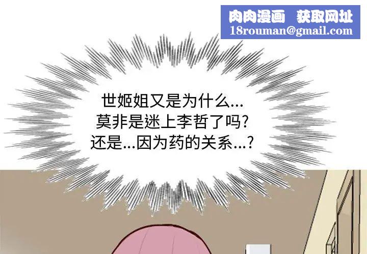 恋爱前奏曲:归来第56话