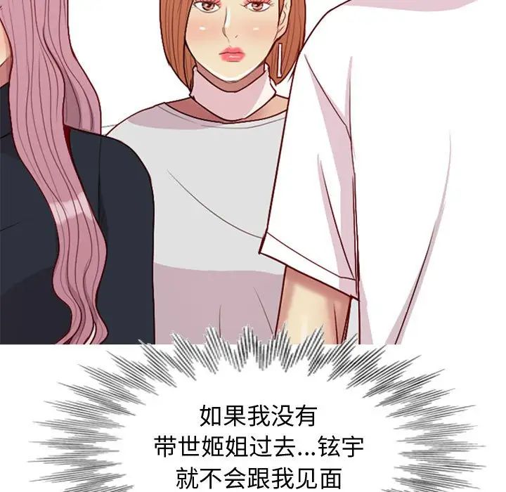 恋爱前奏曲:归来第56话