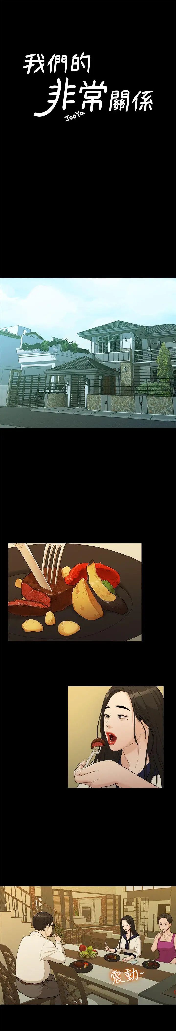 我們的非常關係第16話-10級的禹督韓，12級的金美墨(4)