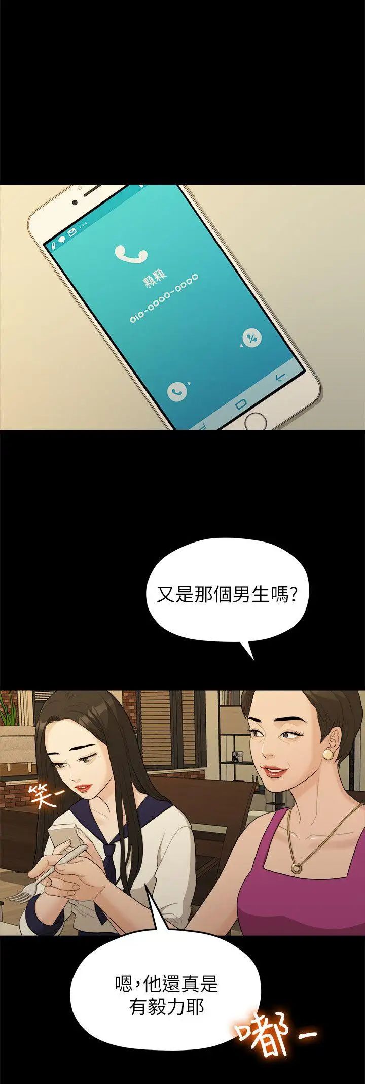 我們的非常關係第16話-10級的禹督韓，12級的金美墨(4)
