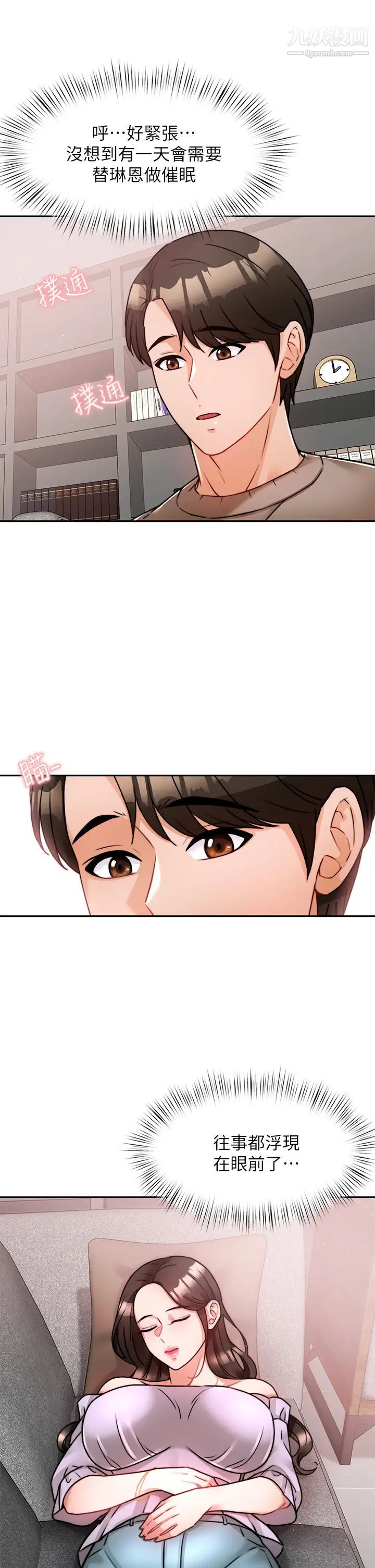 催眠治慾師第5話-催眠初戀