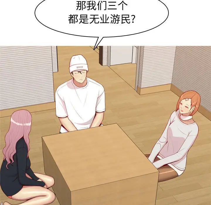 戀愛前奏曲：歸來第56話