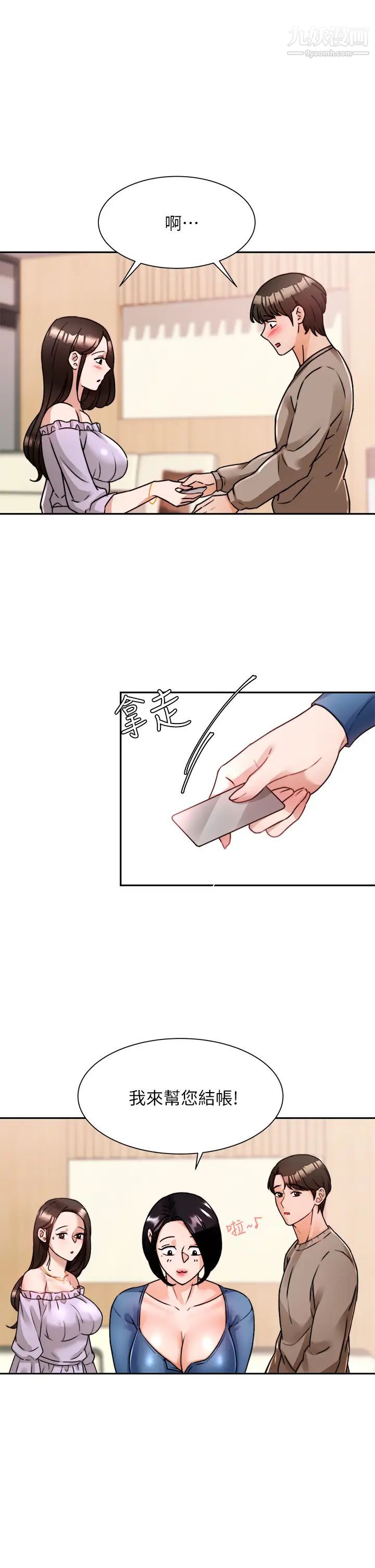 催眠治慾師第5話-催眠初戀