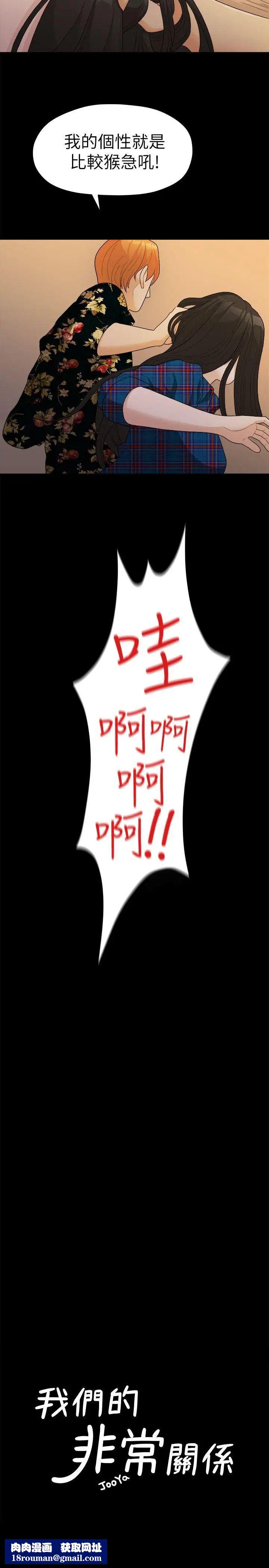 我们的非常关係第17话-10级的禹督韩,12级的金美墨(5)