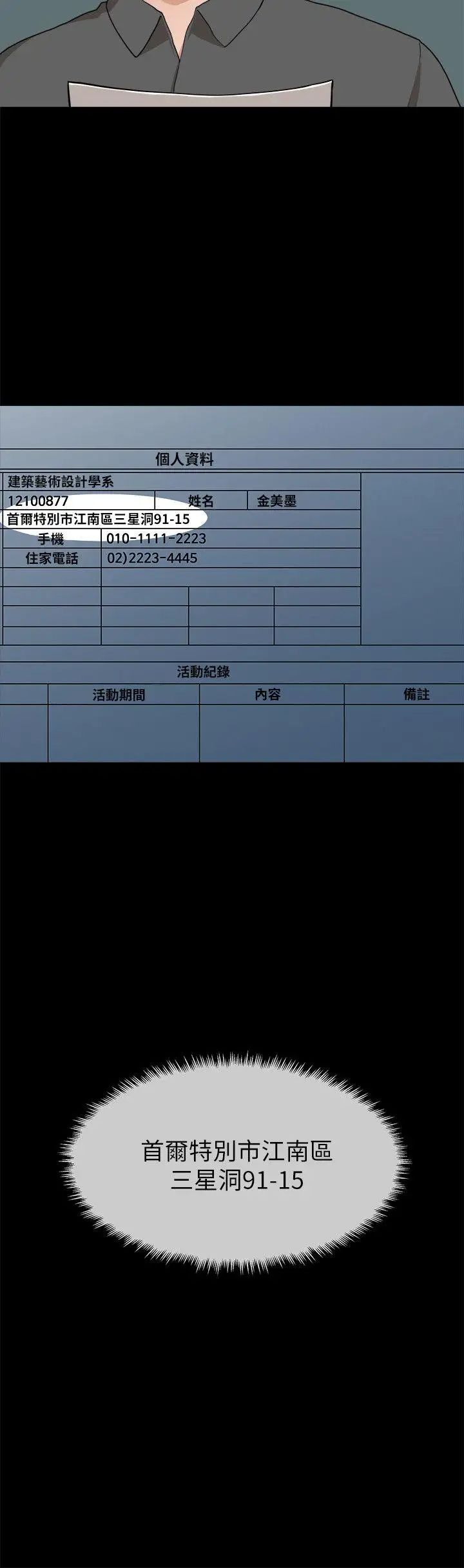 我們的非常關係第18話-10級的禹督韓，12級的金美墨(6)