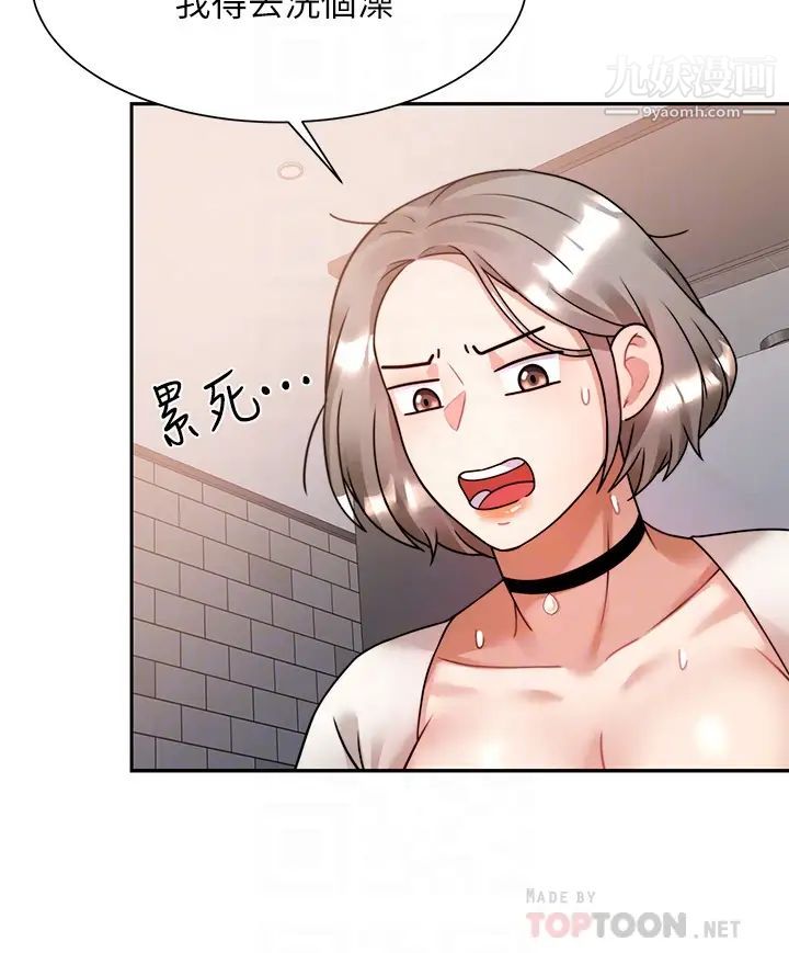 催眠治慾師第6話-乖乖待著不要動