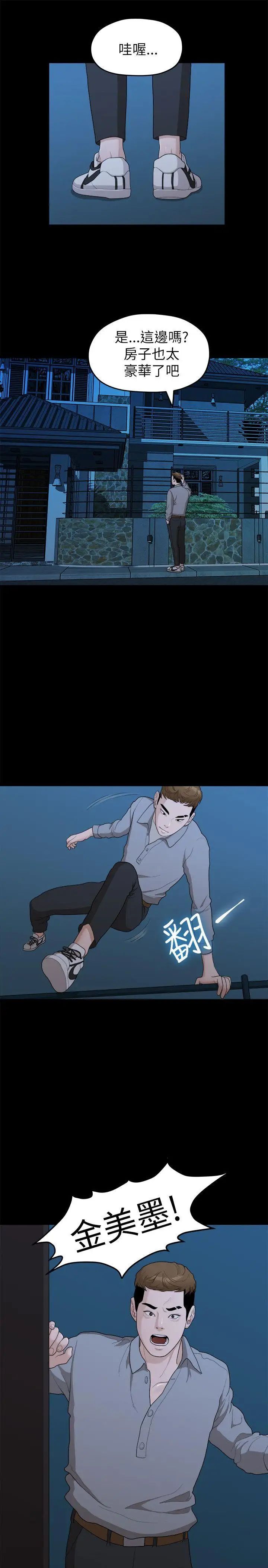 我们的非常关係第18话-10级的禹督韩,12级的金美墨(6)