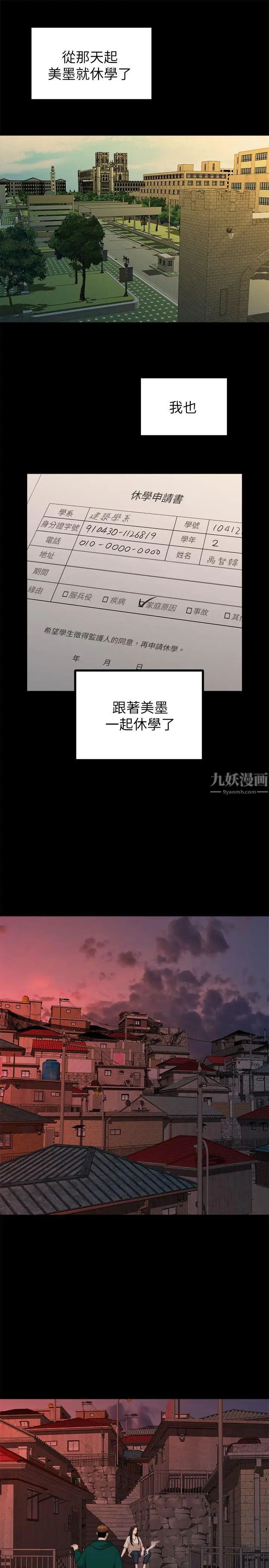 我们的非常关係第18话-10级的禹督韩,12级的金美墨(6)