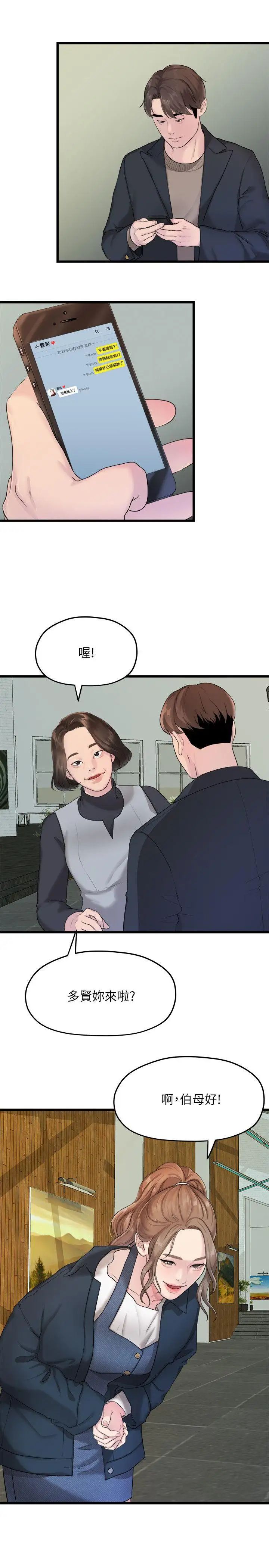 我们的非常关係第19话-是因为那小子吧?