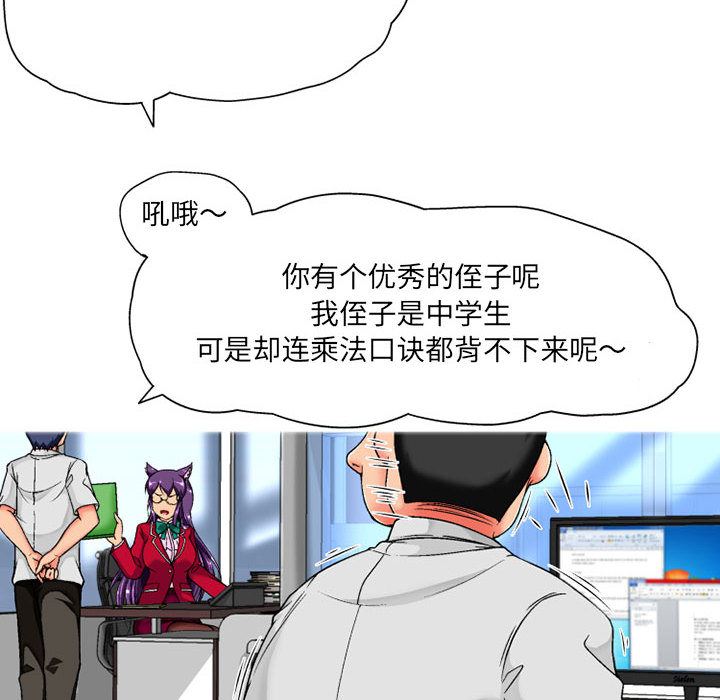 上司的尾巴摸不得第2话