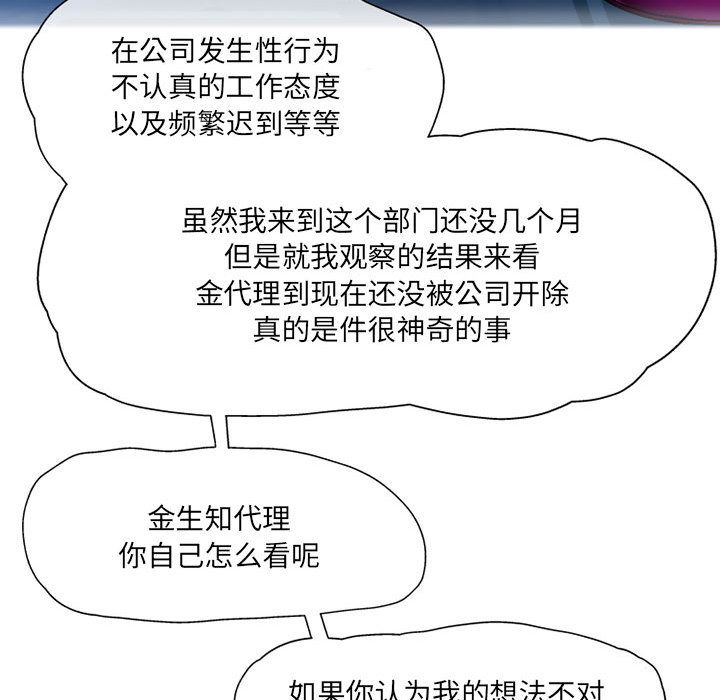 上司的尾巴摸不得第2话