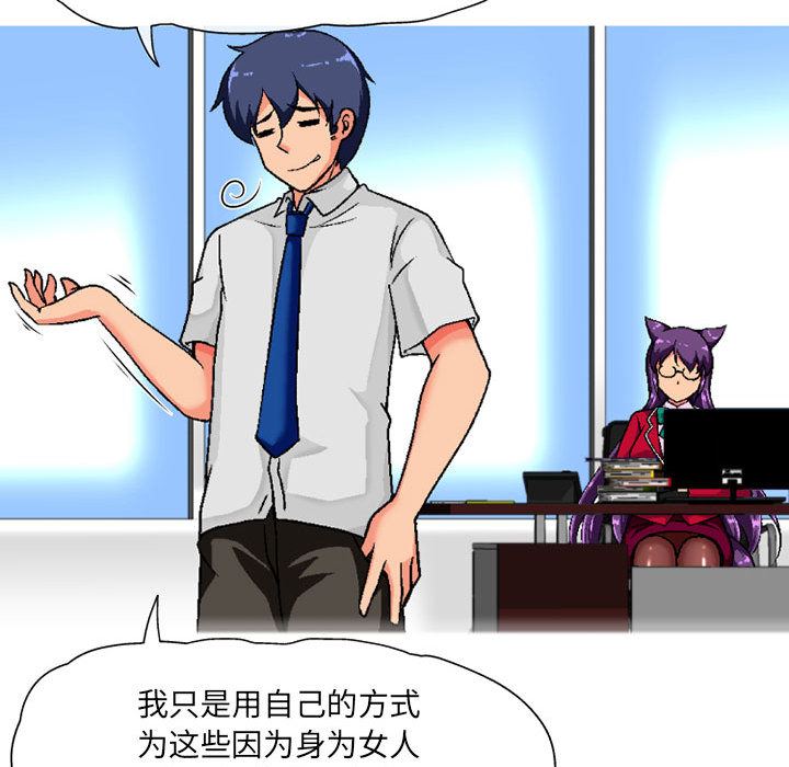 上司的尾巴摸不得第2話