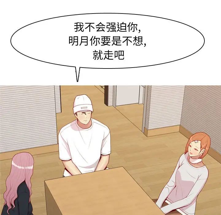 恋爱前奏曲：归来第57话