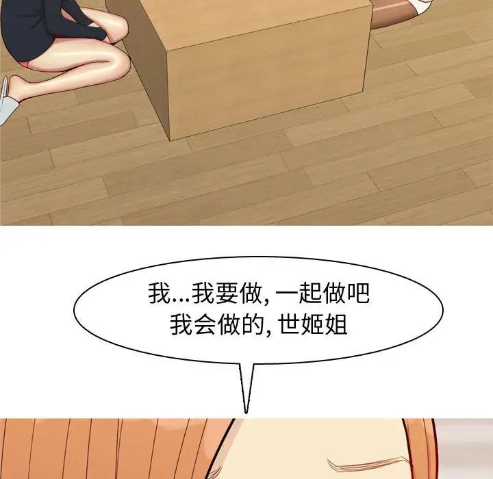 恋爱前奏曲：归来第57话