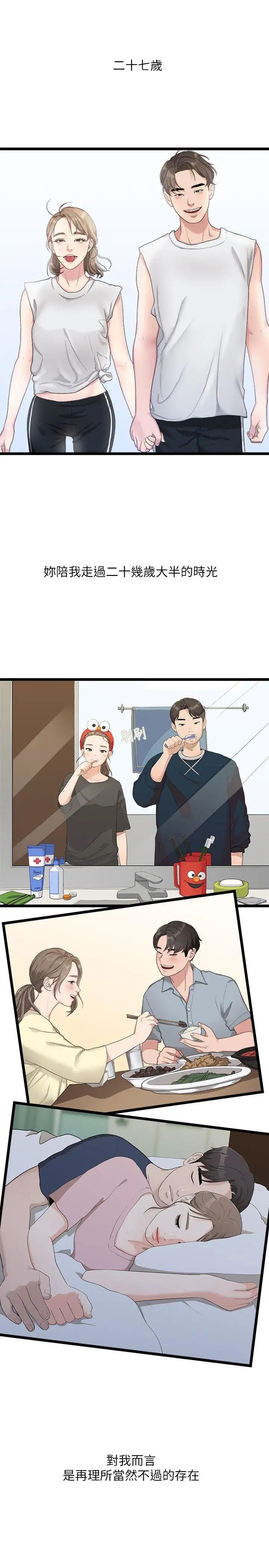 我們的非常關係第20話-相佑與多賢的初次見面