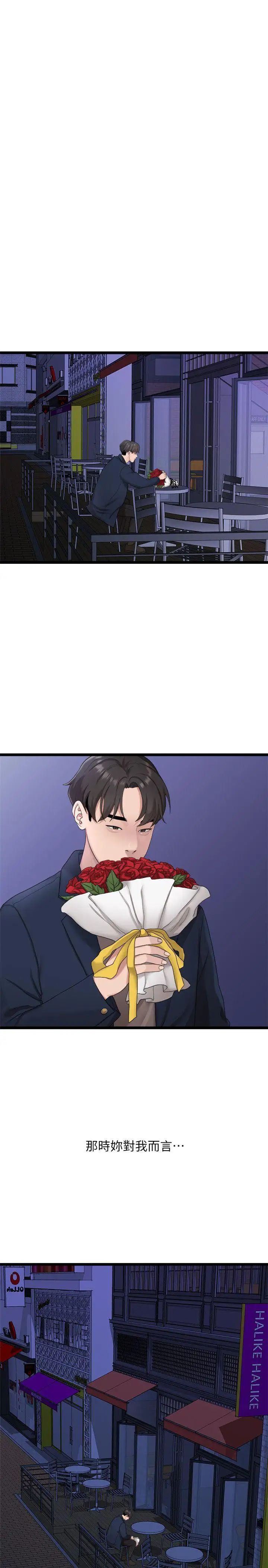 我們的非常關係第20話-相佑與多賢的初次見面