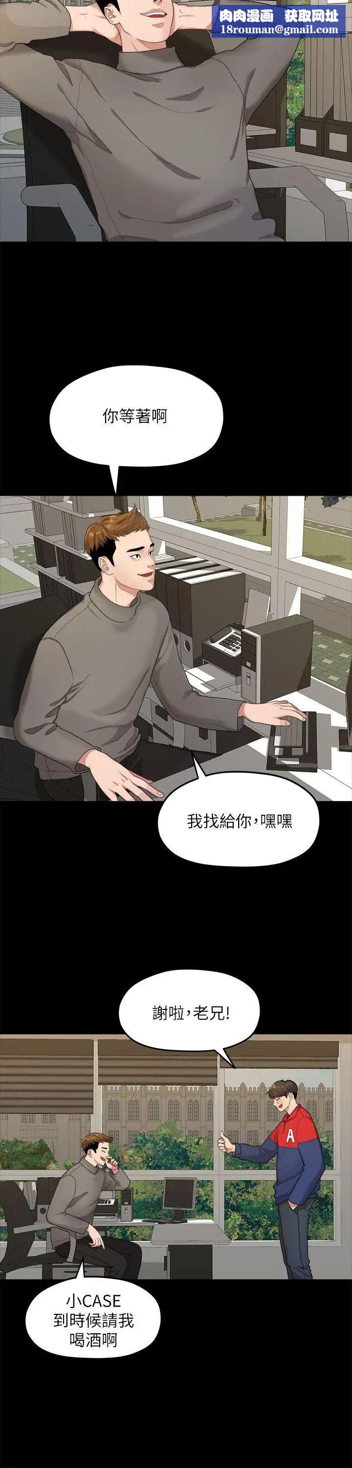 我们的非常关係第20话-相佑与多贤的初次见面