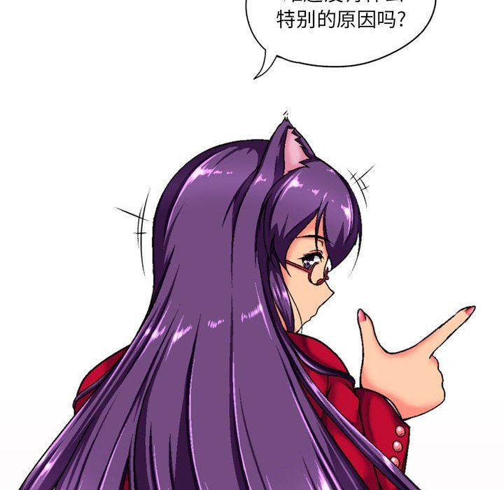 上司的尾巴摸不得第3话