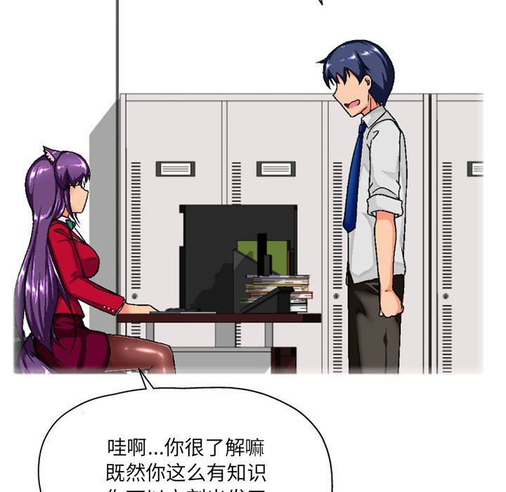 上司的尾巴摸不得第3话