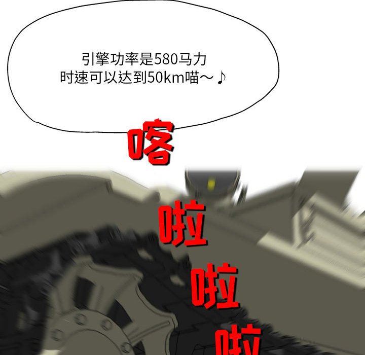 上司的尾巴摸不得第3话