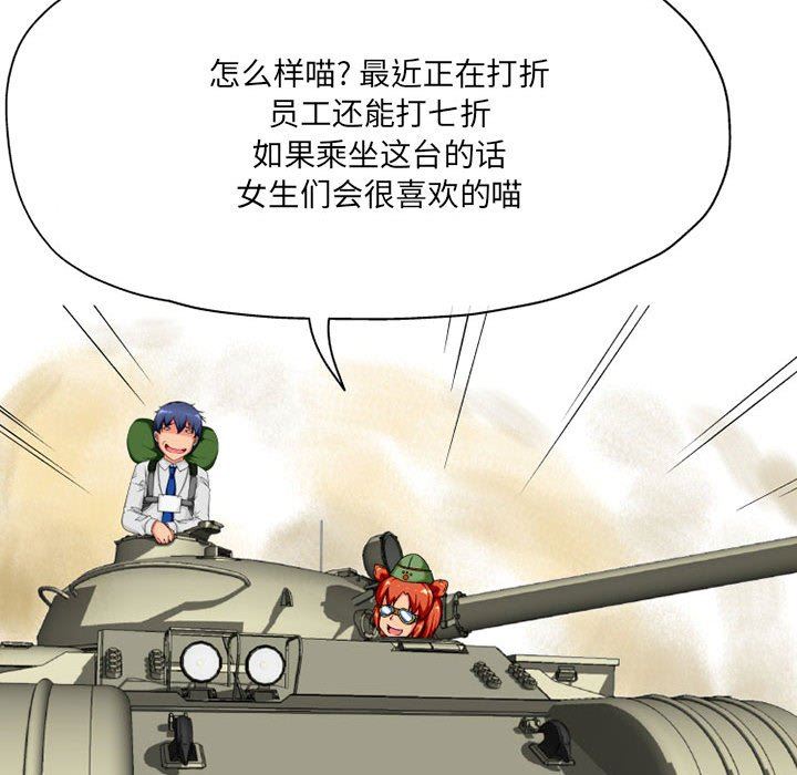 上司的尾巴摸不得第3话