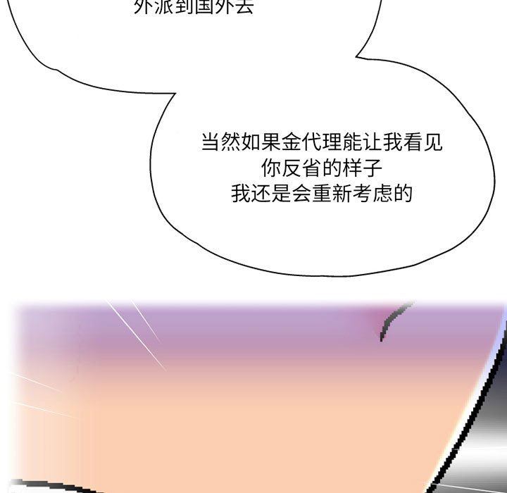 上司的尾巴摸不得第3话