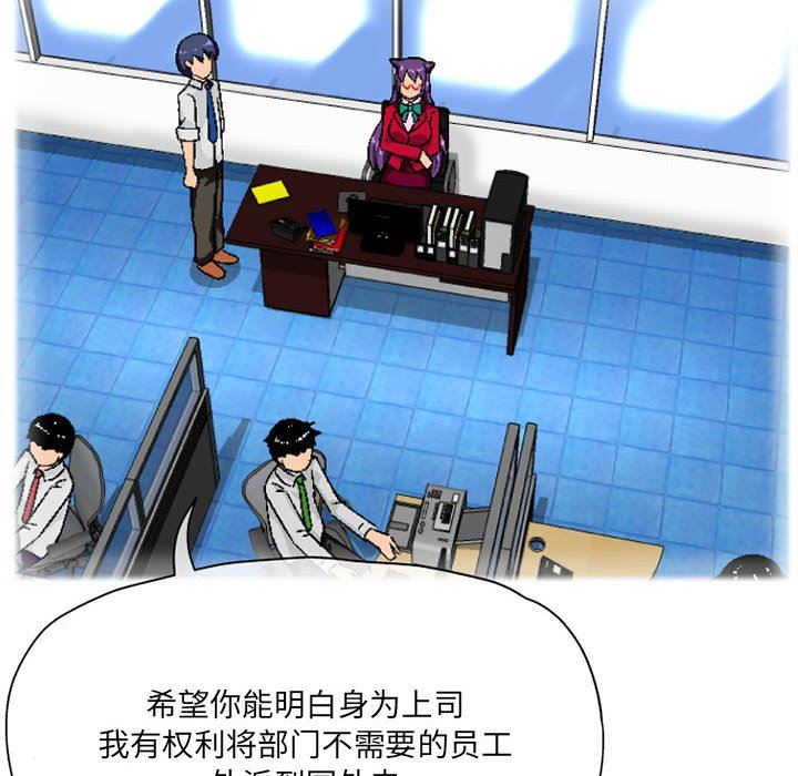 上司的尾巴摸不得第3话