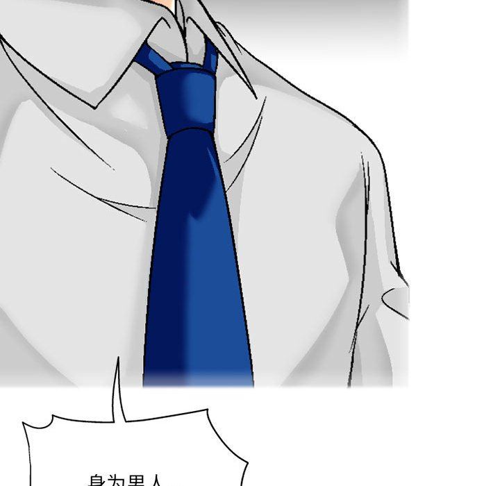 上司的尾巴摸不得第3话