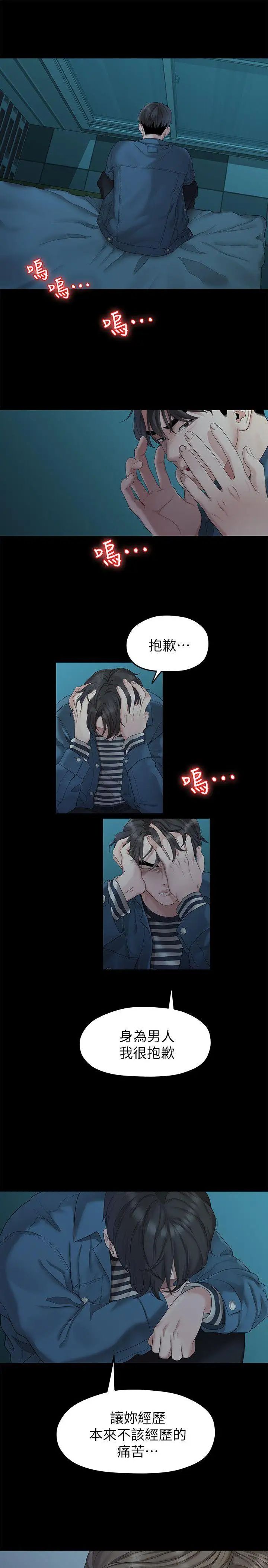 我們的非常關係第22話-不該經歷的痛苦