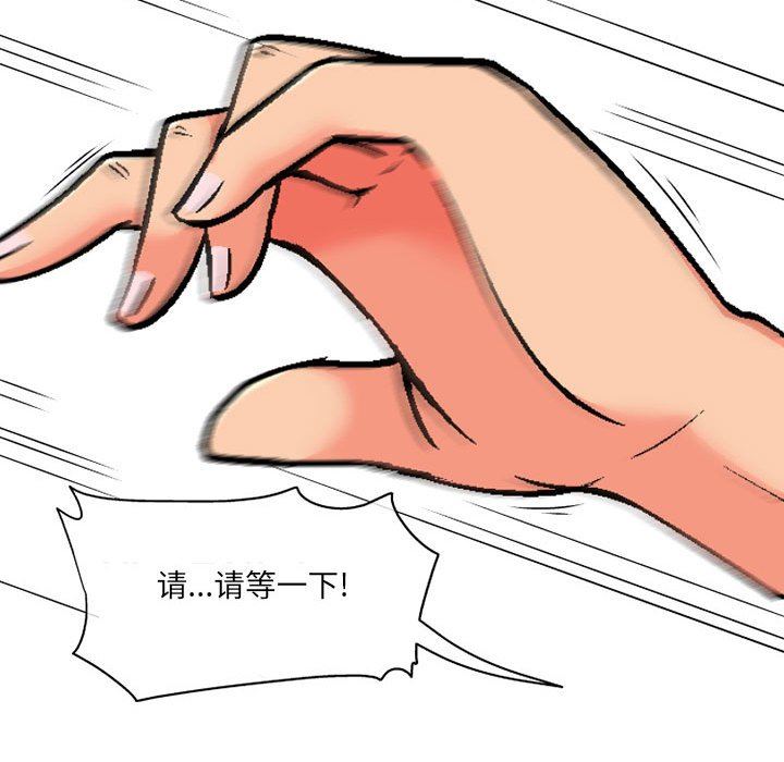 上司的尾巴摸不得第3话