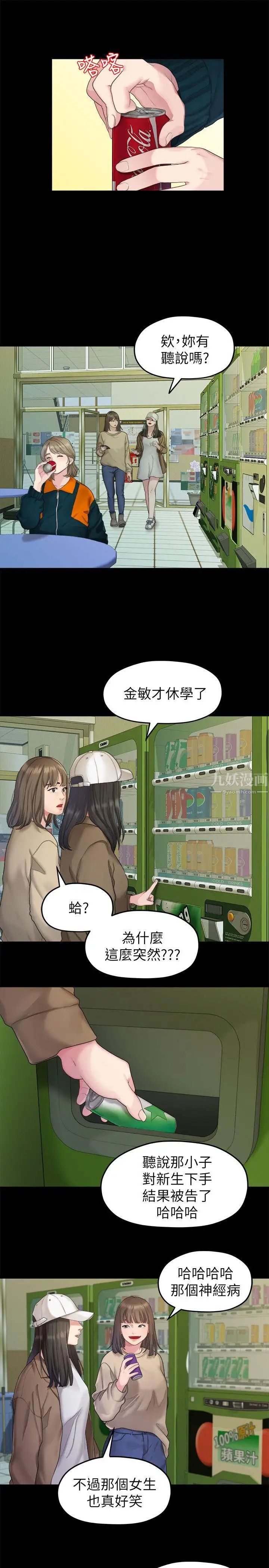 我们的非常关係第23话-是我的错吗?