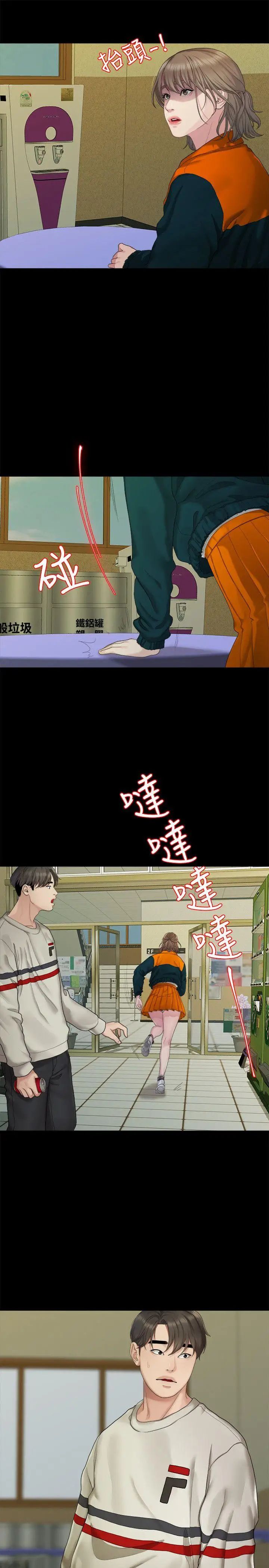 我们的非常关係第23话-是我的错吗?