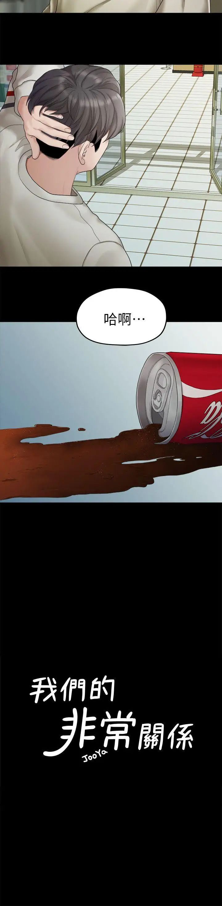 我們的非常關係第23話-是我的錯嗎?