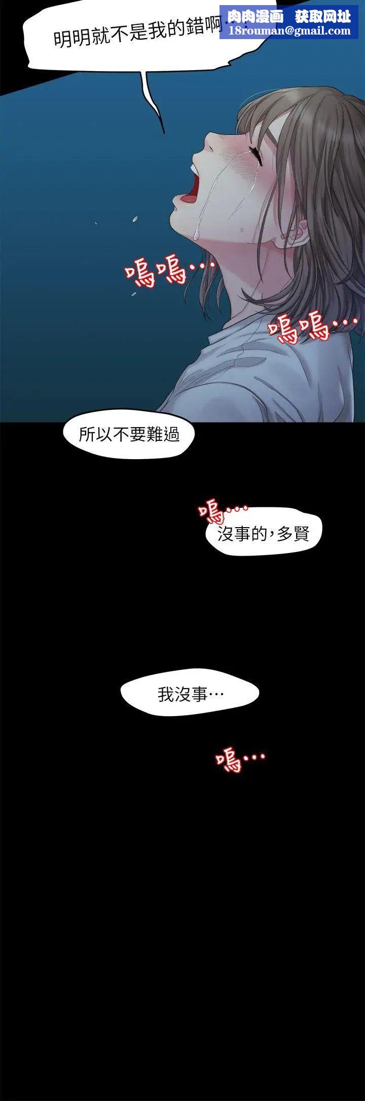 我们的非常关係第23话-是我的错吗?