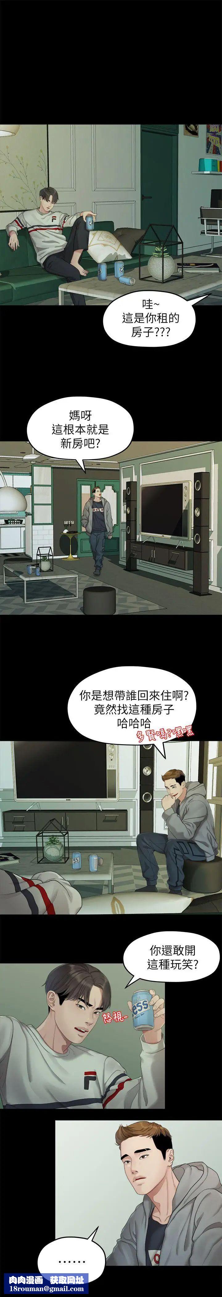 我们的非常关係第23话-是我的错吗?