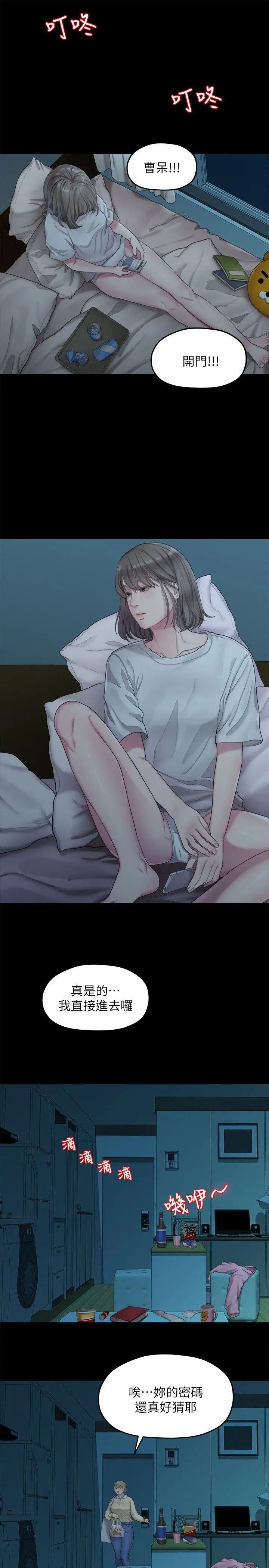 我們的非常關係第23話-是我的錯嗎?