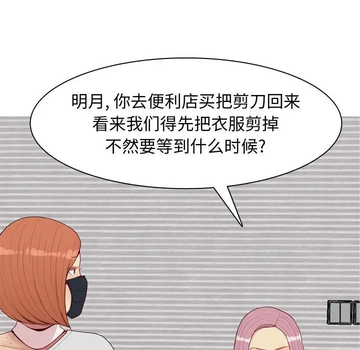 戀愛前奏曲：歸來第58話