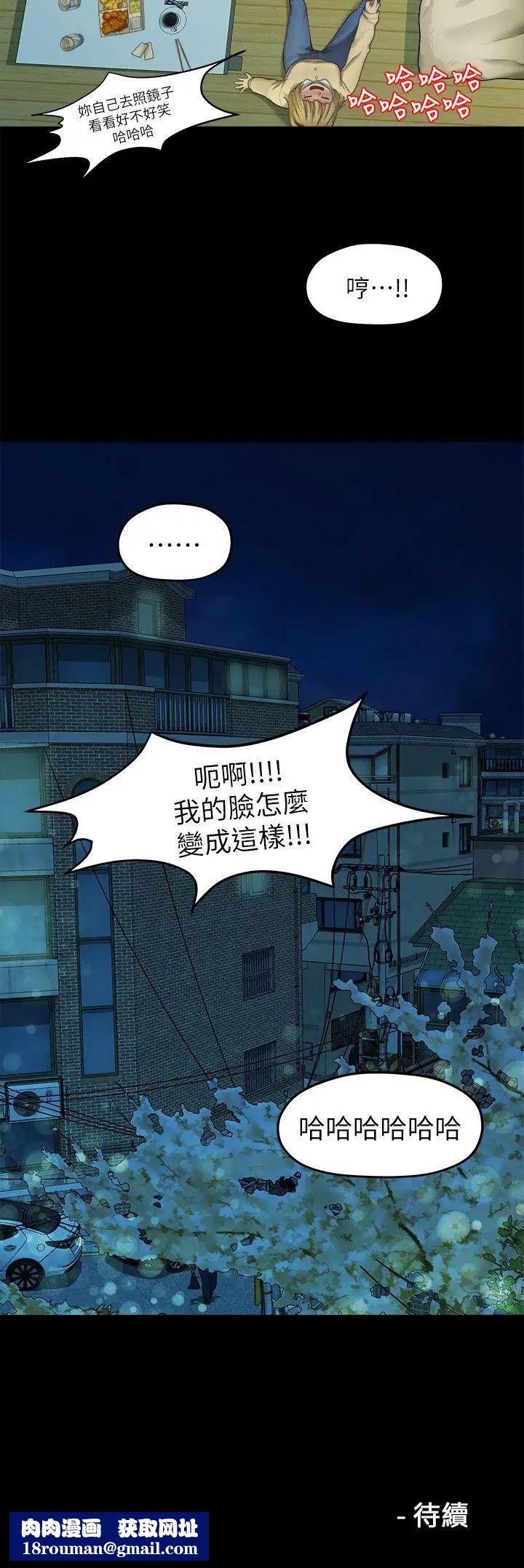 我們的非常關係第23話-是我的錯嗎?