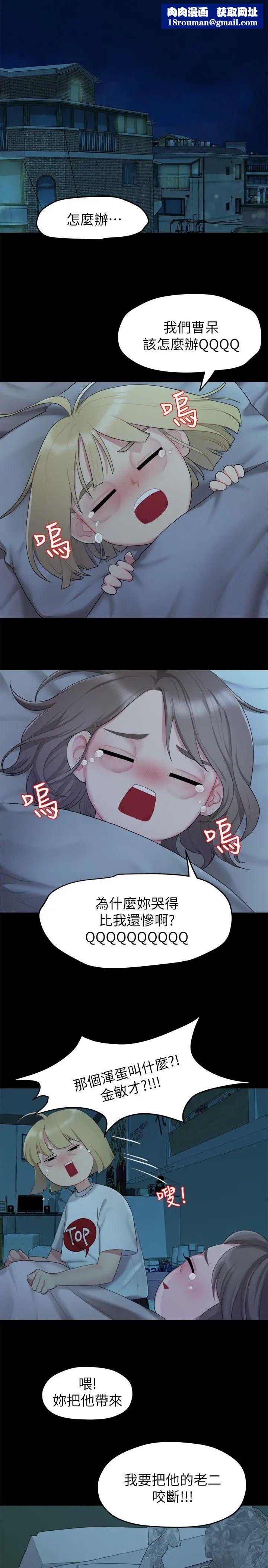 我们的非常关係第24话-拜託,救救我!