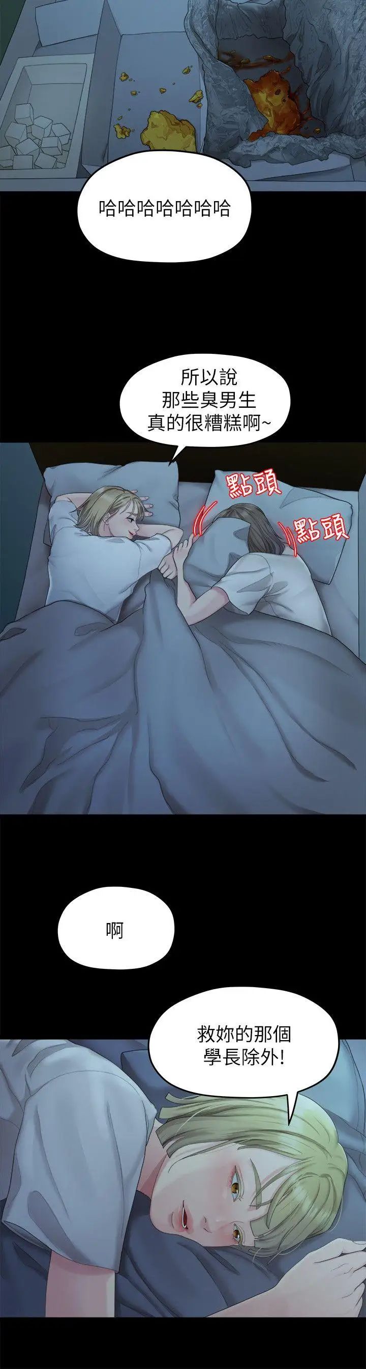 我们的非常关係第24话-拜託,救救我!