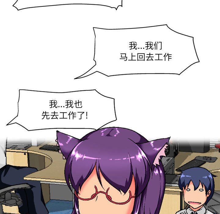 上司的尾巴摸不得第3话