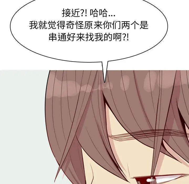 恋爱前奏曲：归来第58话