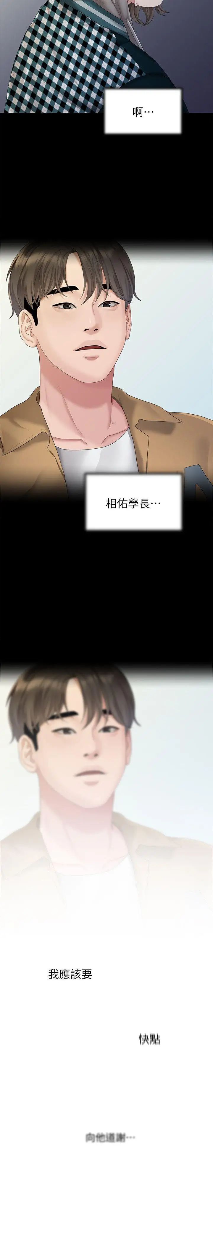 我们的非常关係第24话-拜託,救救我!