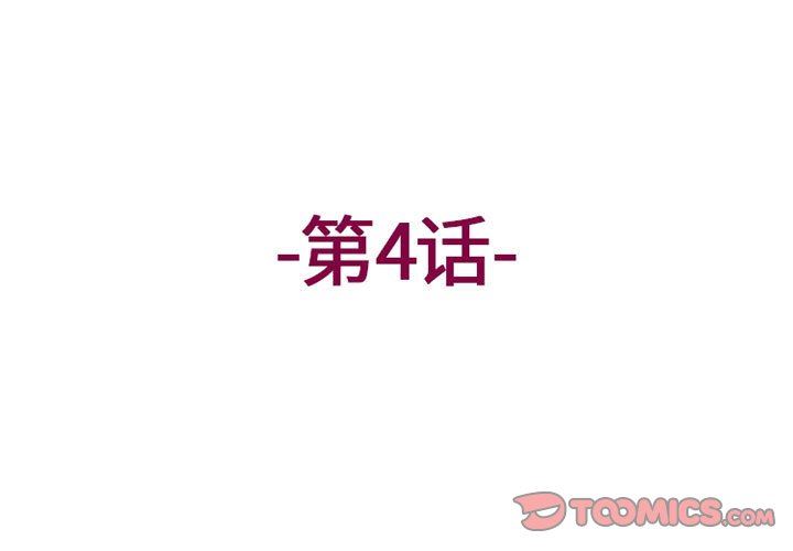 上司的尾巴摸不得第4话