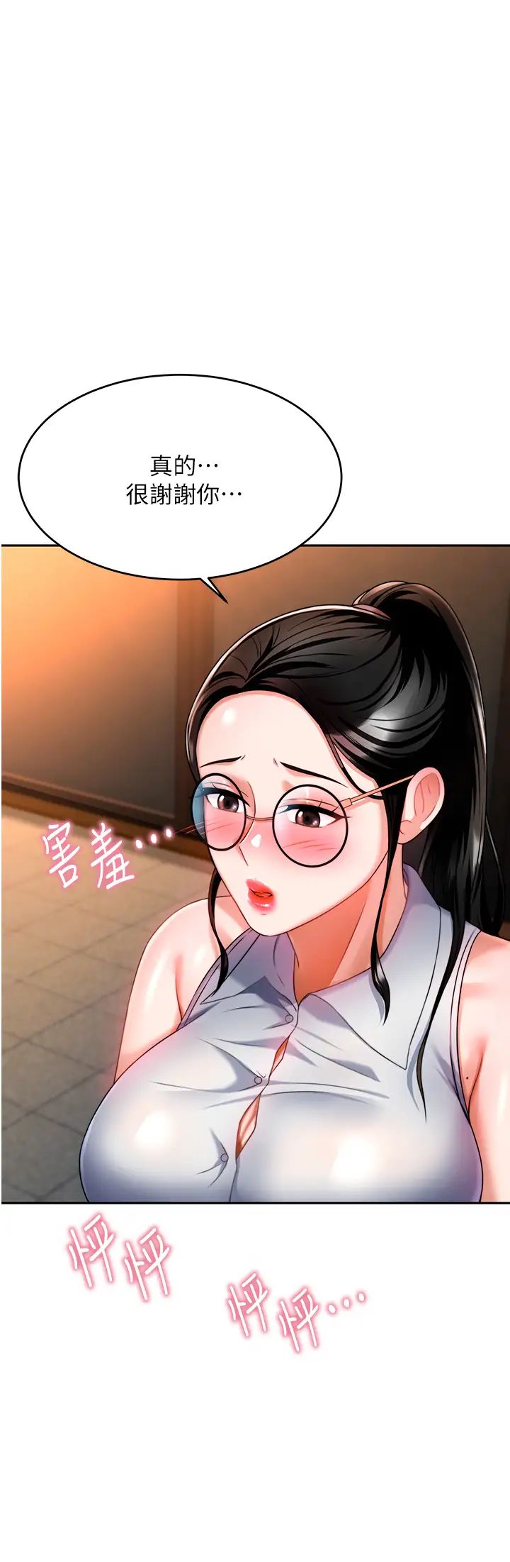 催眠治慾师第9话-再靠近人傢一点点嘛~