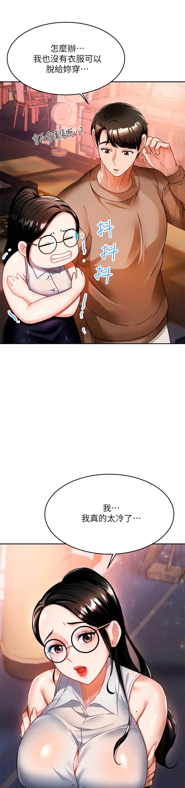 催眠治慾师第9话-再靠近人傢一点点嘛~