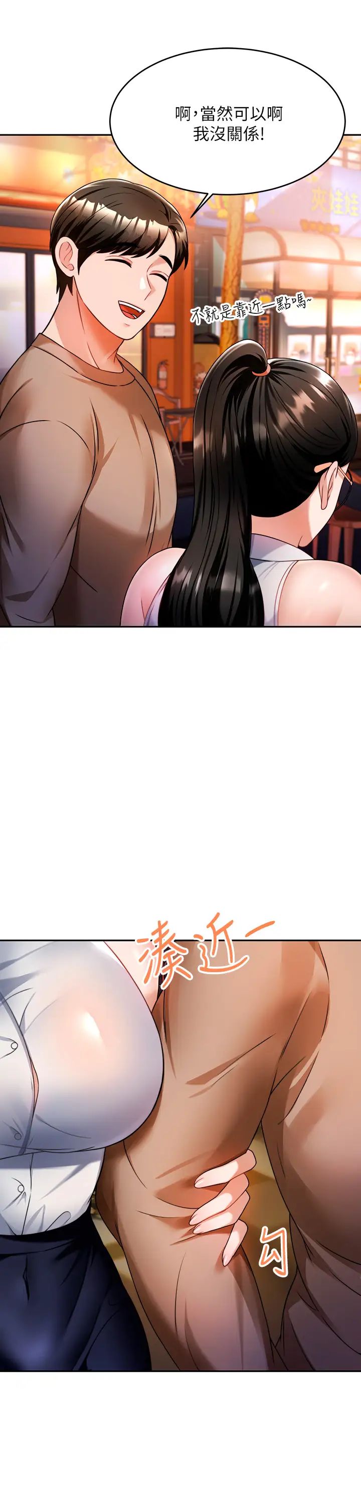 催眠治慾师第9话-再靠近人傢一点点嘛~